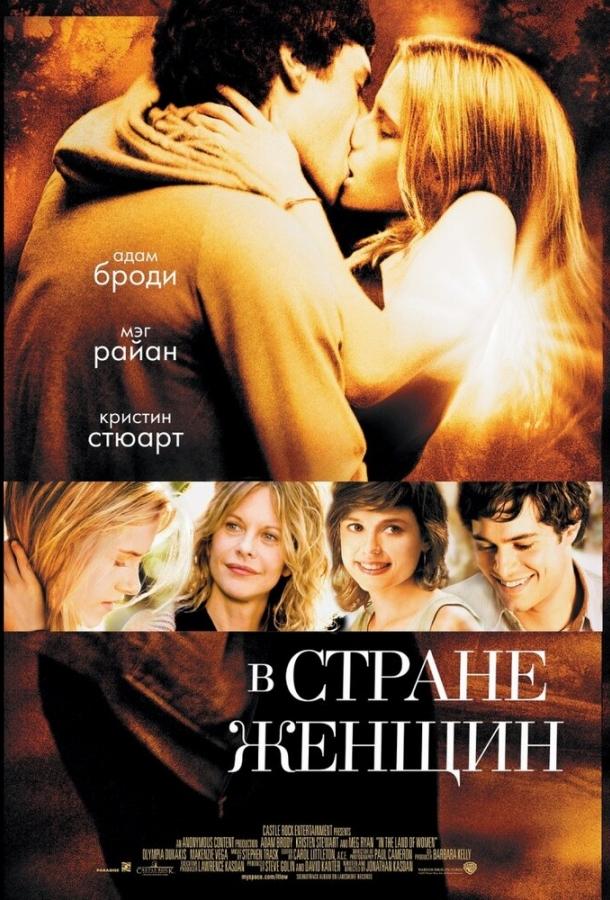 Фильм В стране женщин (2006) смотреть онлайн в качестве HD
